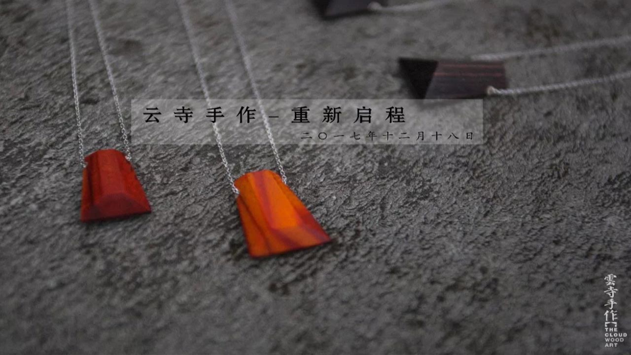 重新启程